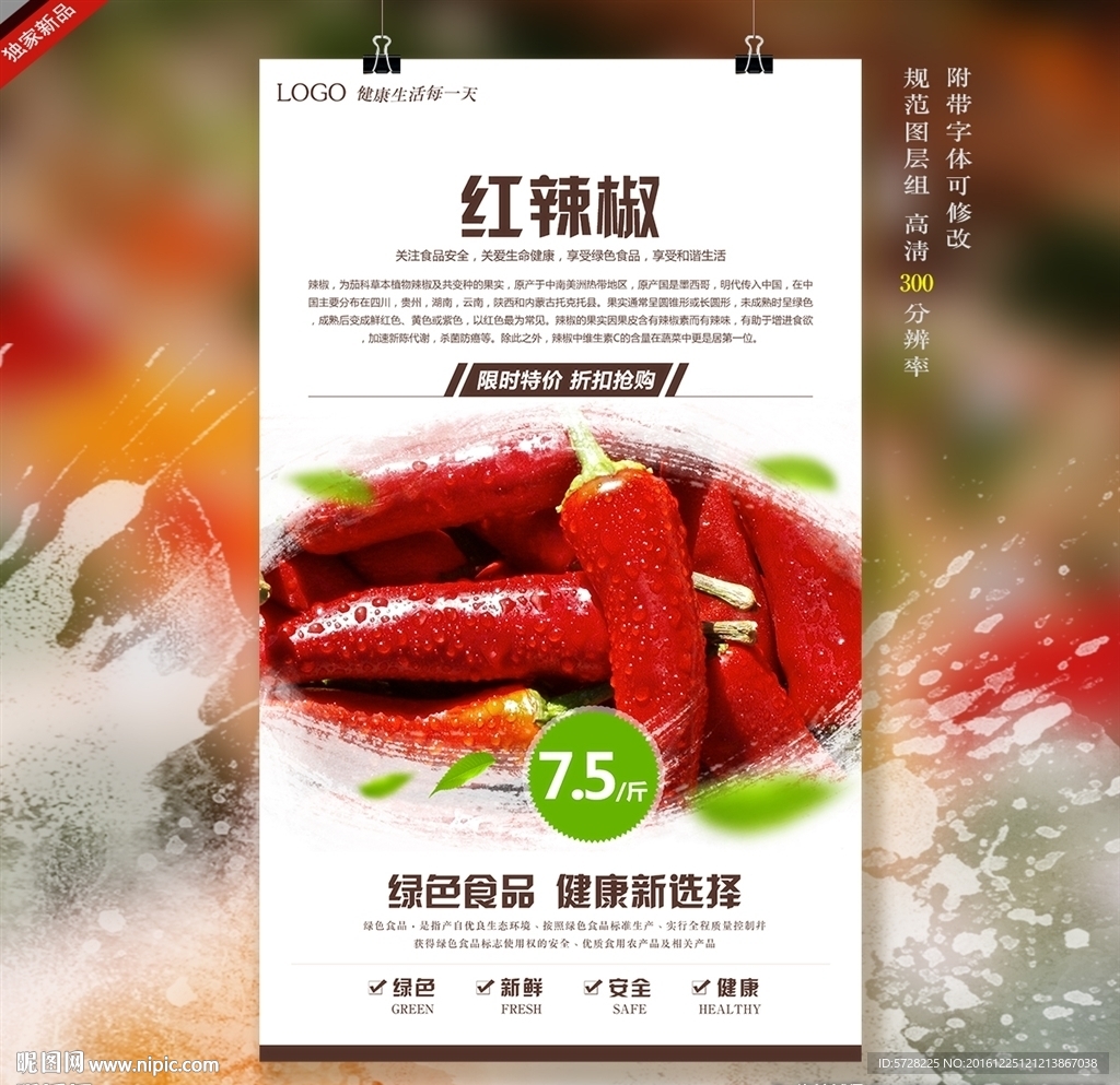 红辣椒