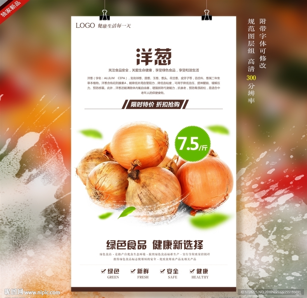 洋葱