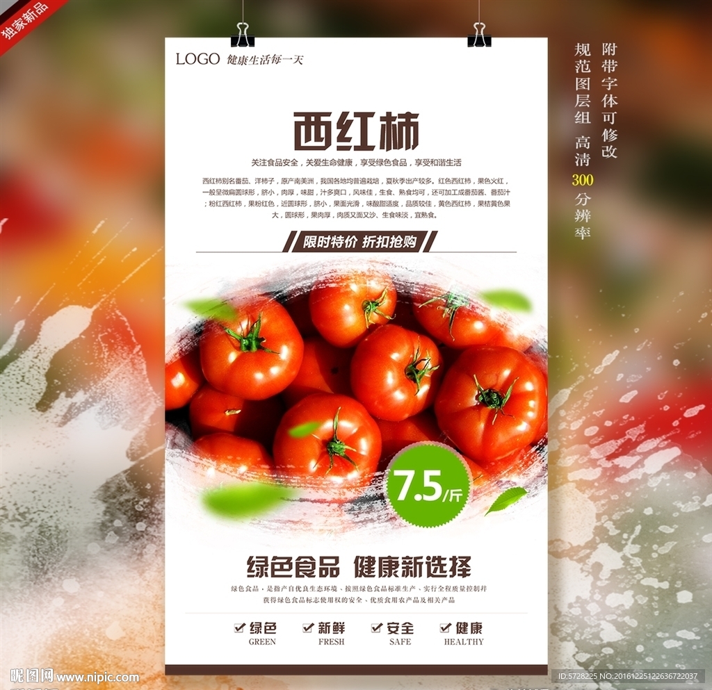 西红柿番茄