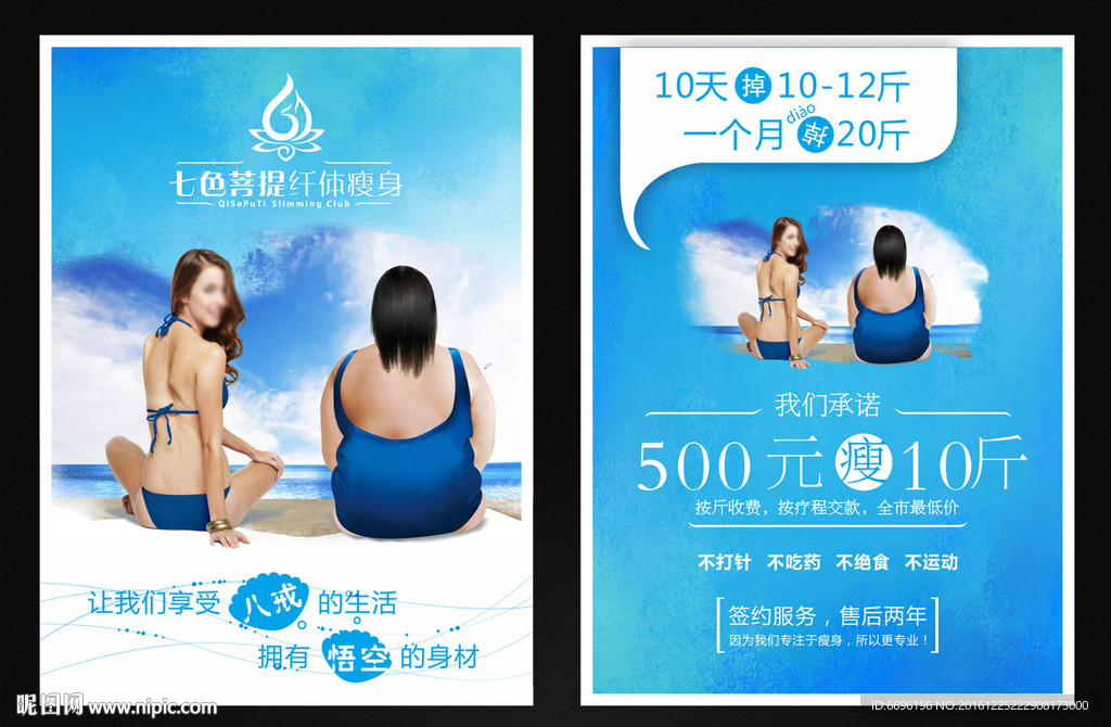 美容纤体瘦身