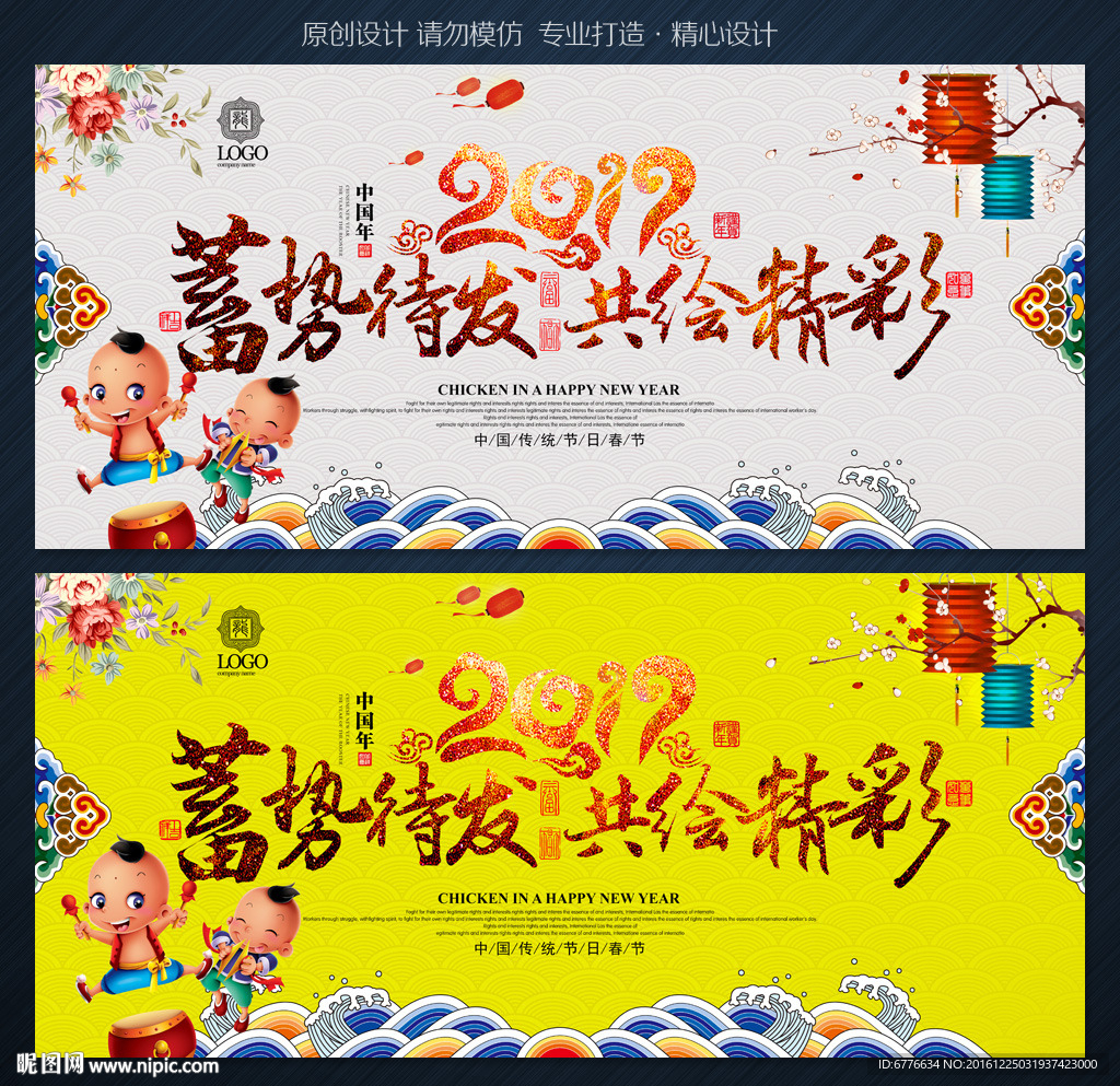 2017鸡年背景