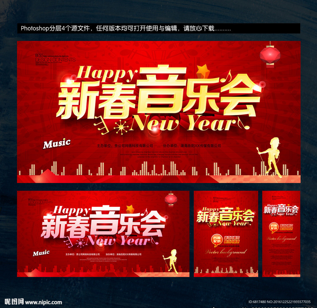 新年音乐会