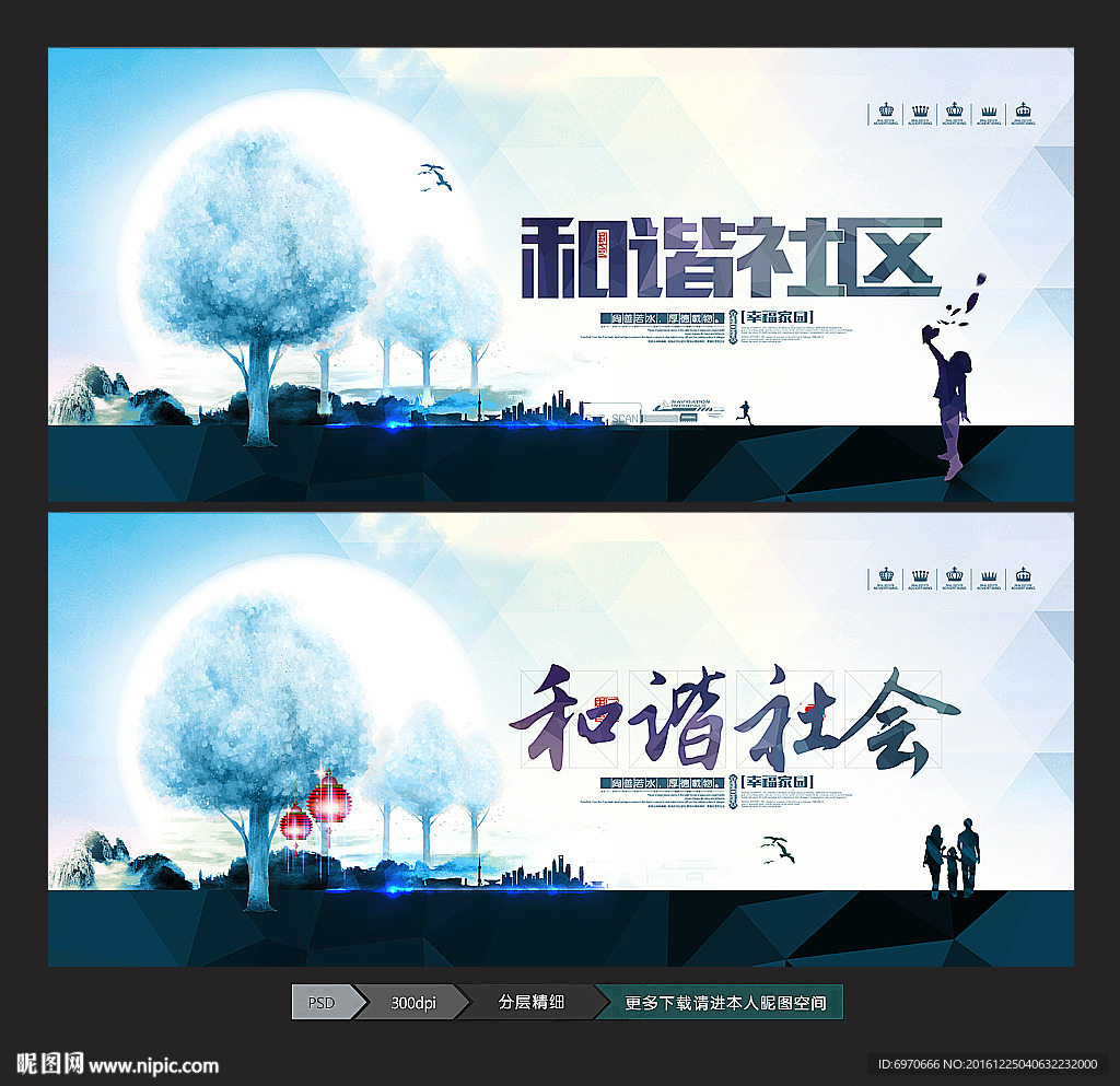 和谐社区