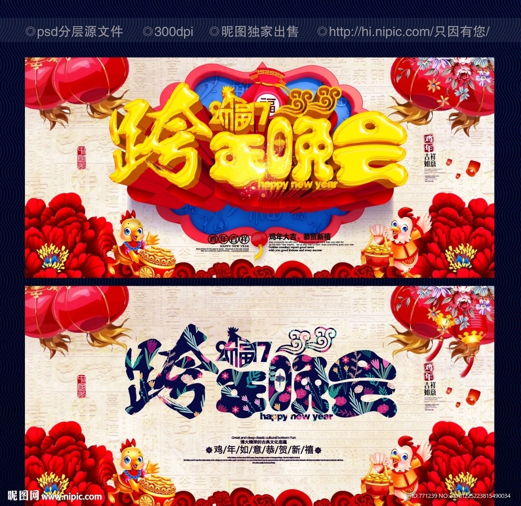 跨年晚会