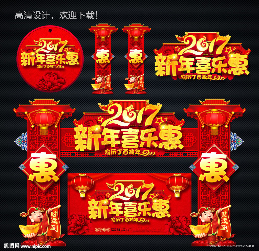 新年海报