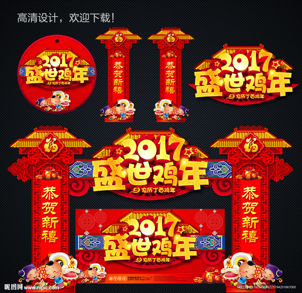 鸡年海报