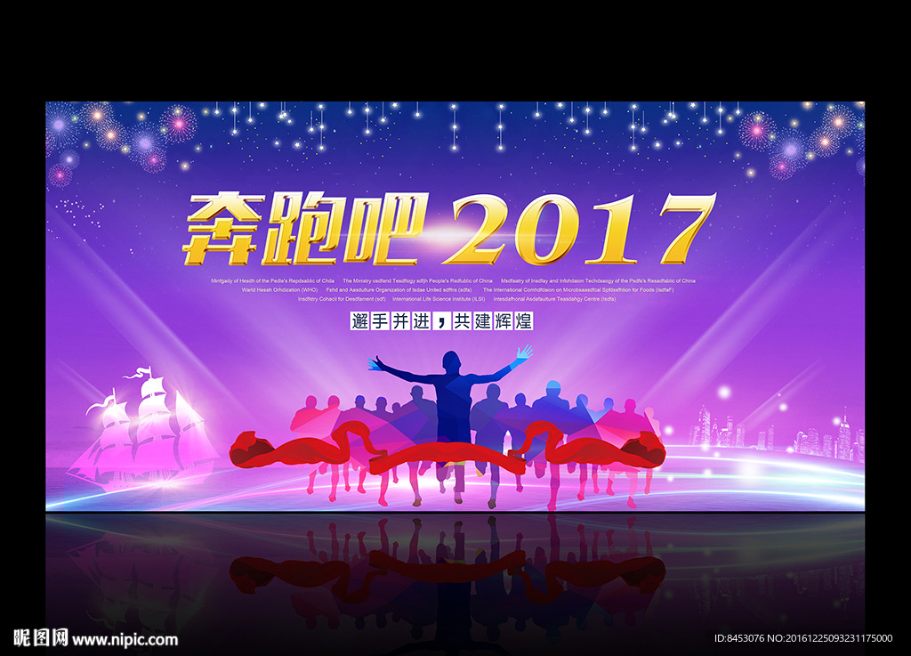 奔跑吧2017企业年会背景