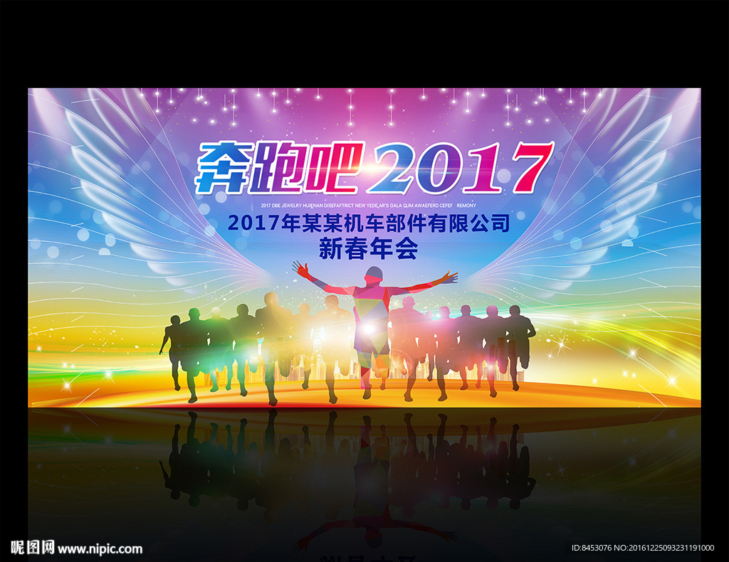 2017企业年会背景