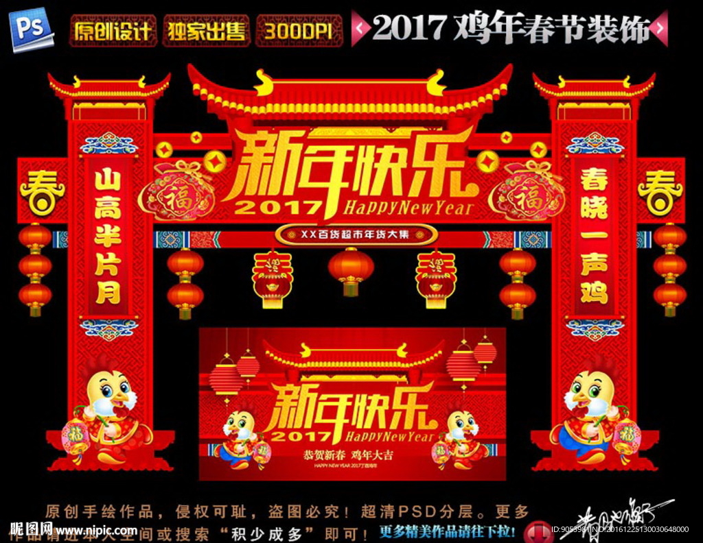 春节门头