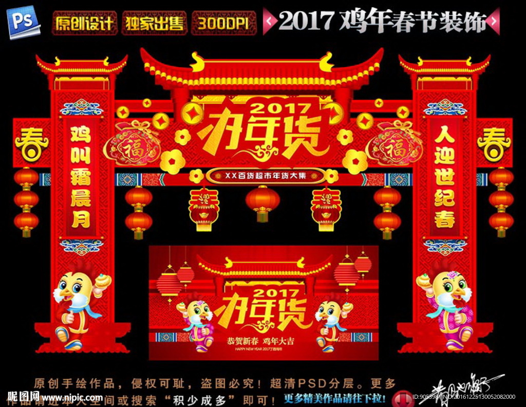 春节门头