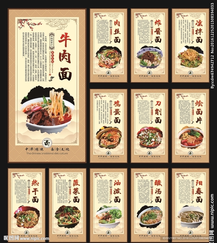 面条文化