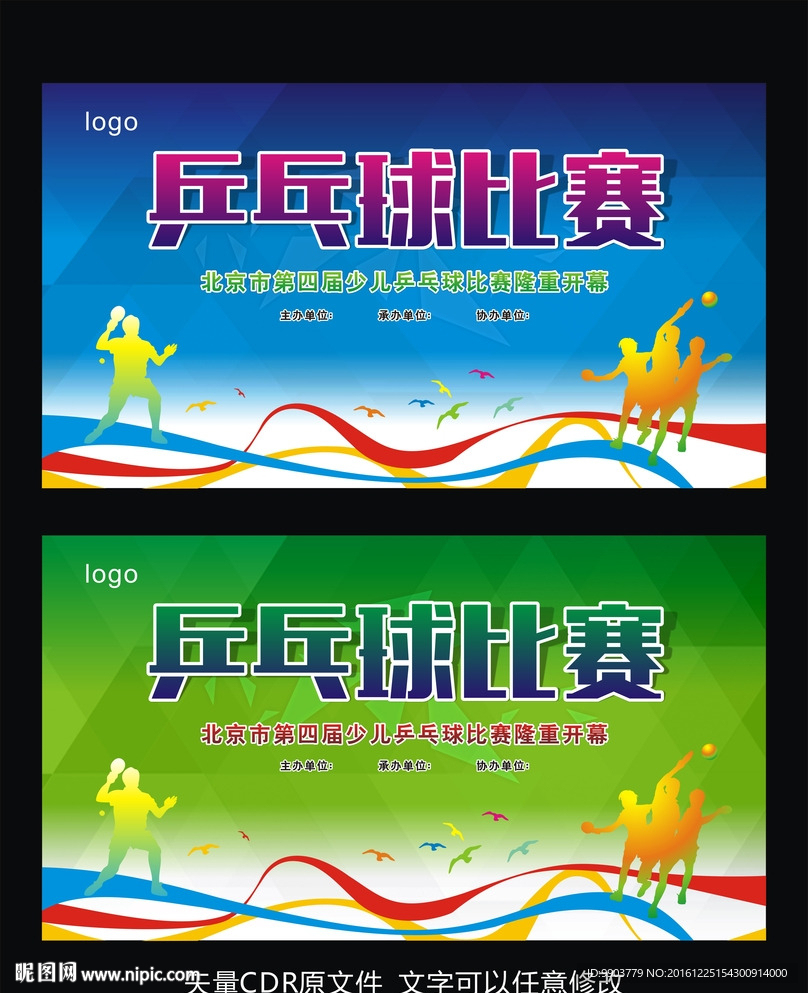 乒乓球比赛