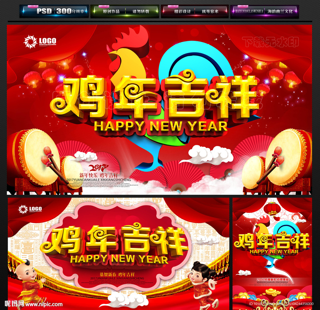 鸡年吉祥