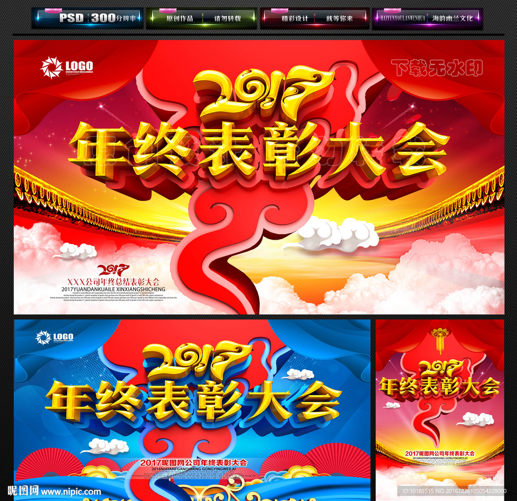 年终表彰大会