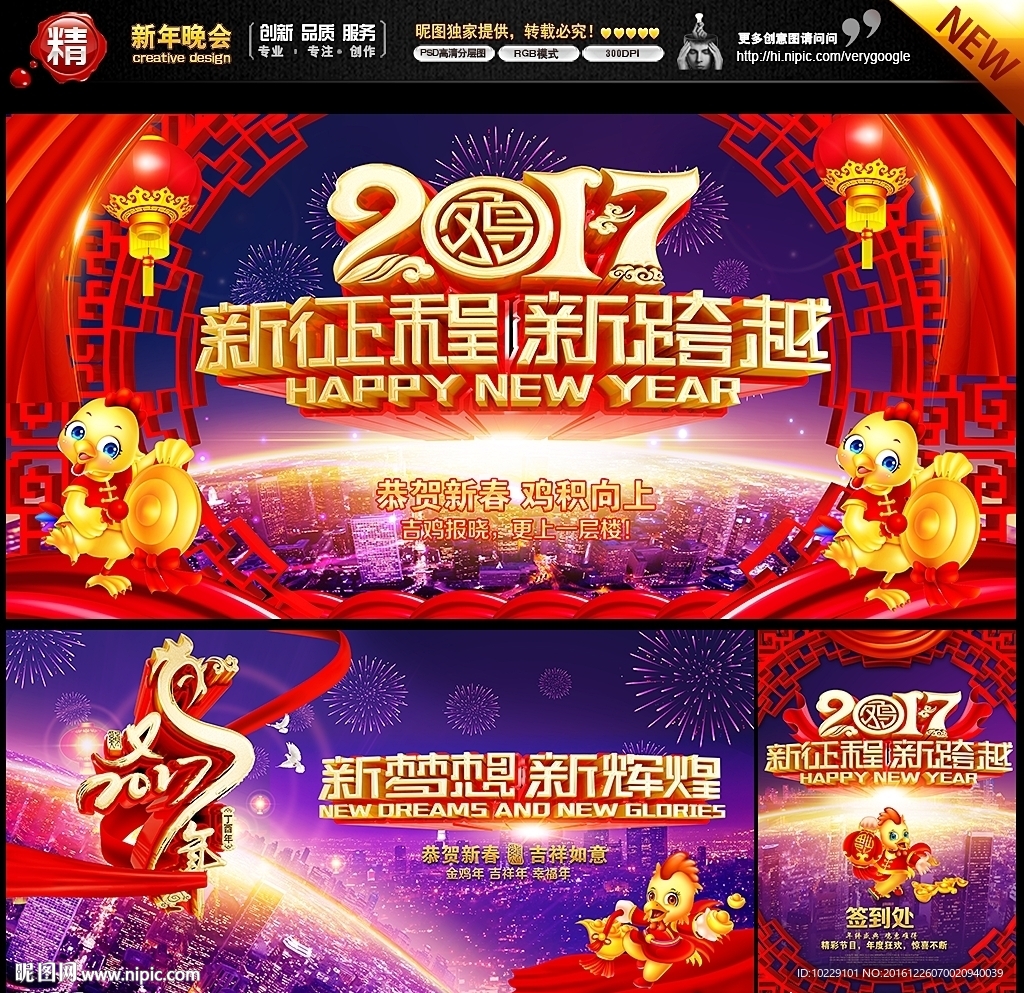 新年晚会