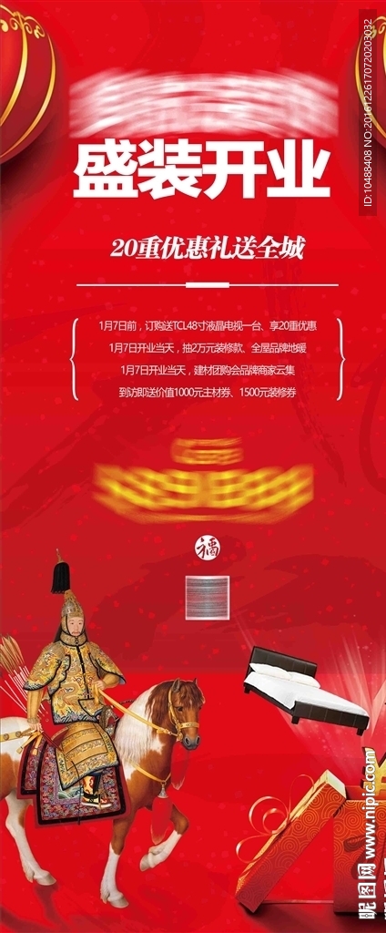 开业 展架 装修 钜惠 新春