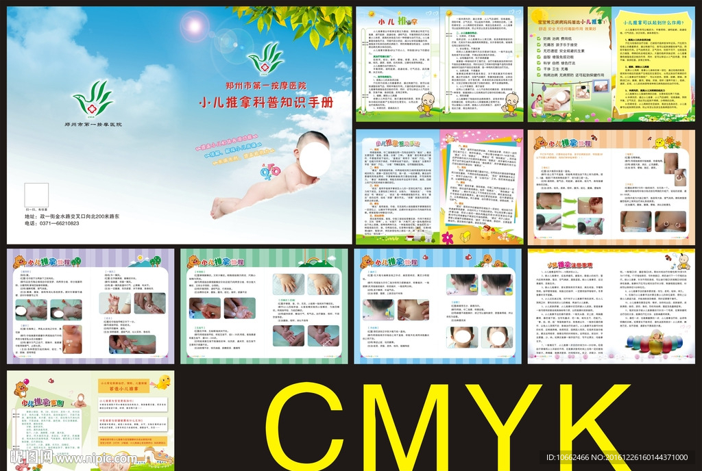 小儿推拿科普知识手册