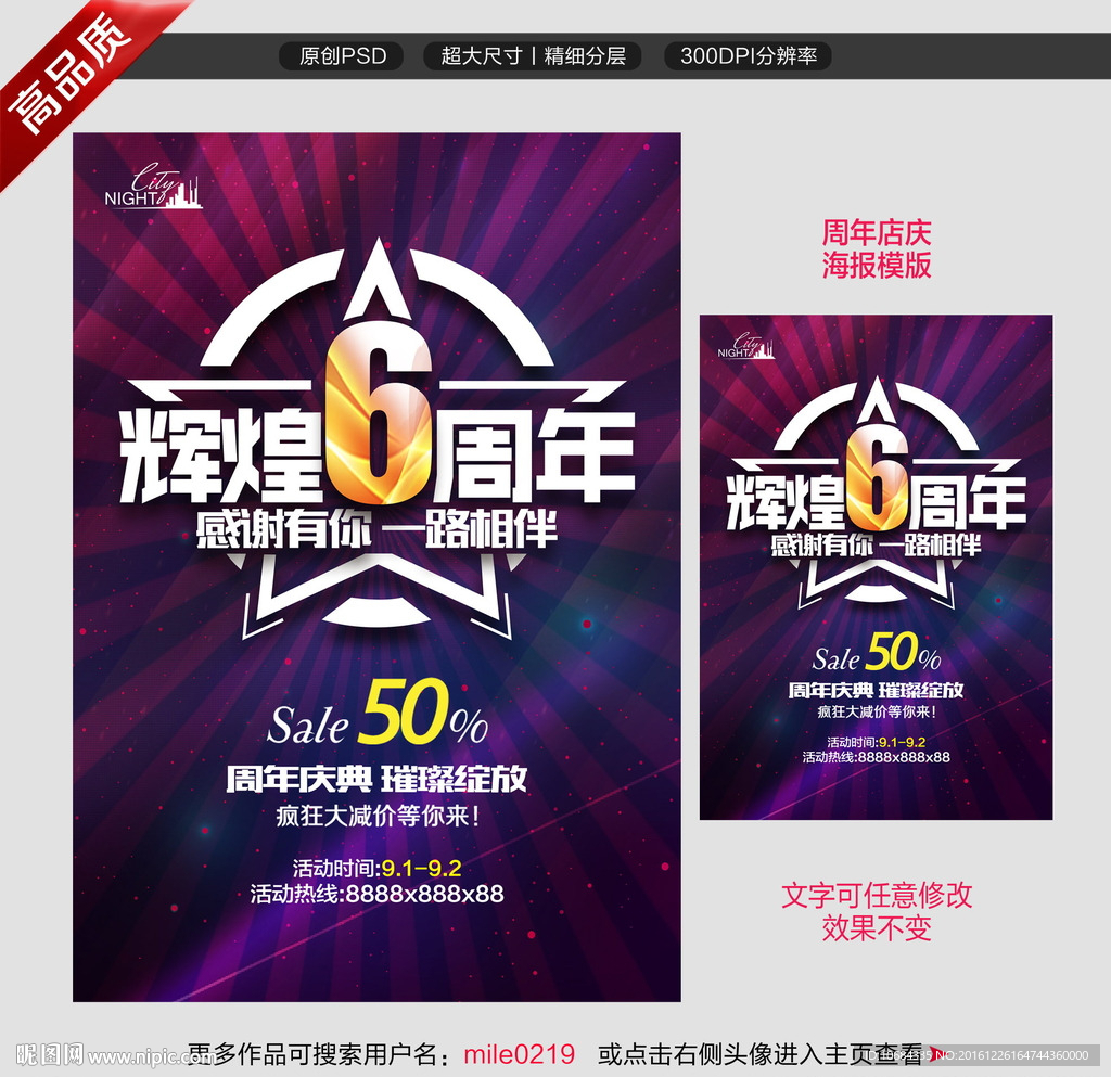 周年庆
