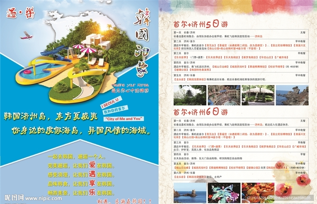 韩国旅游宣传单