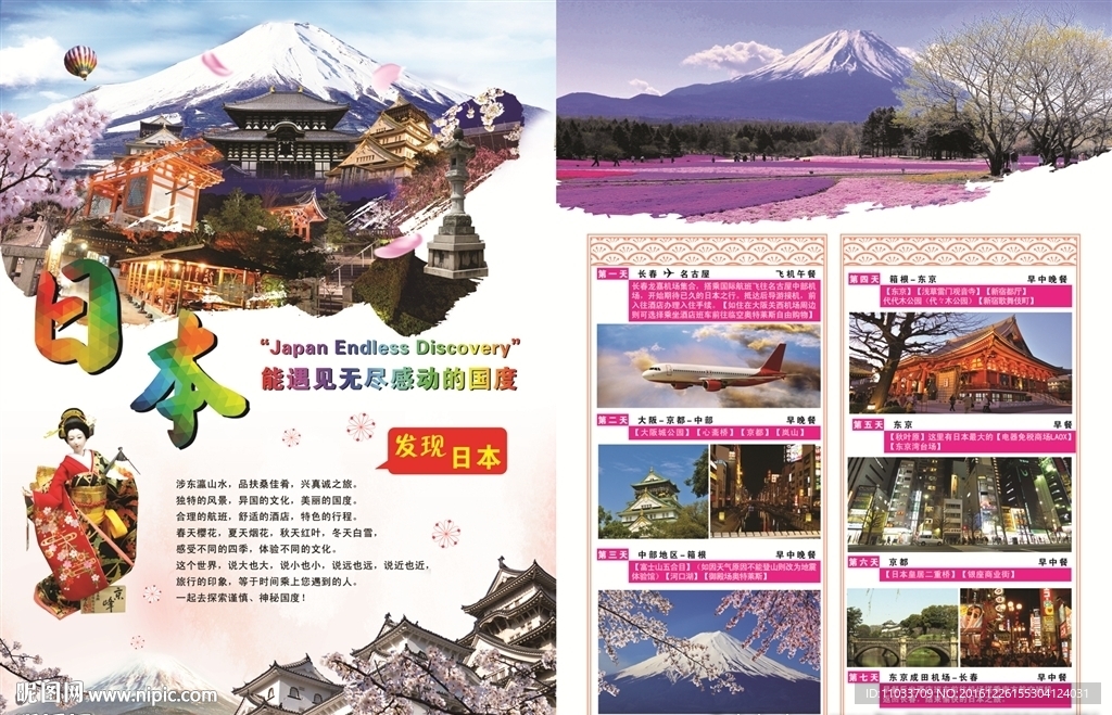 日本旅游宣传单