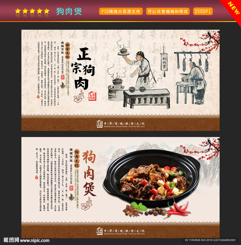 狗肉煲