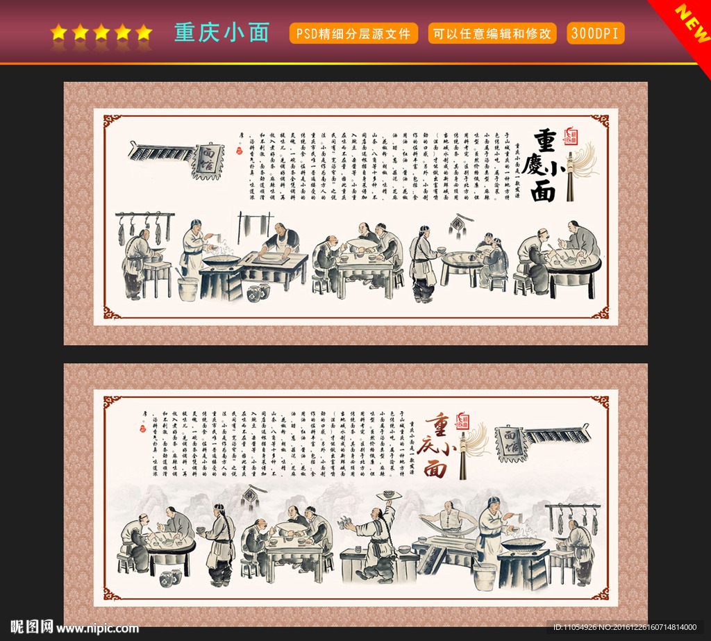 重庆小面文化