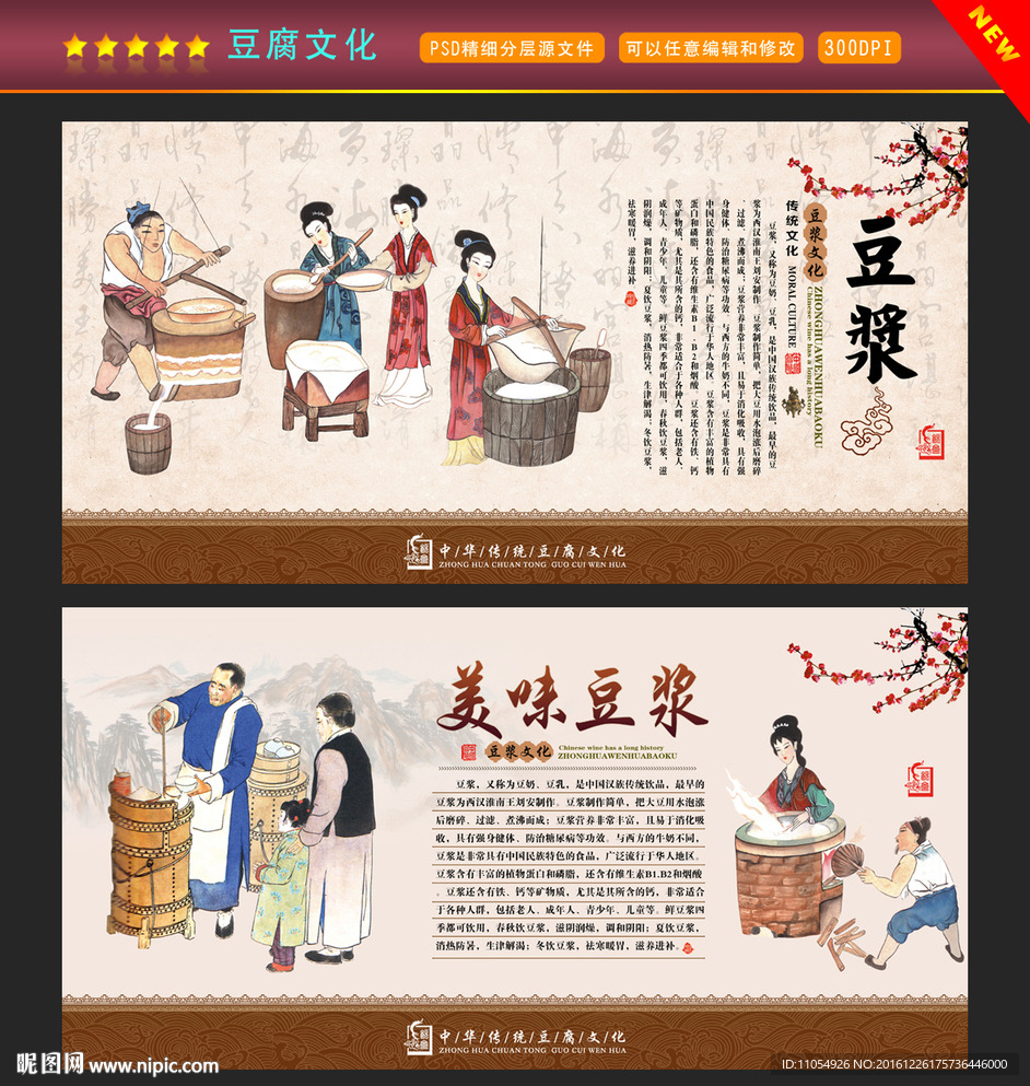 豆浆