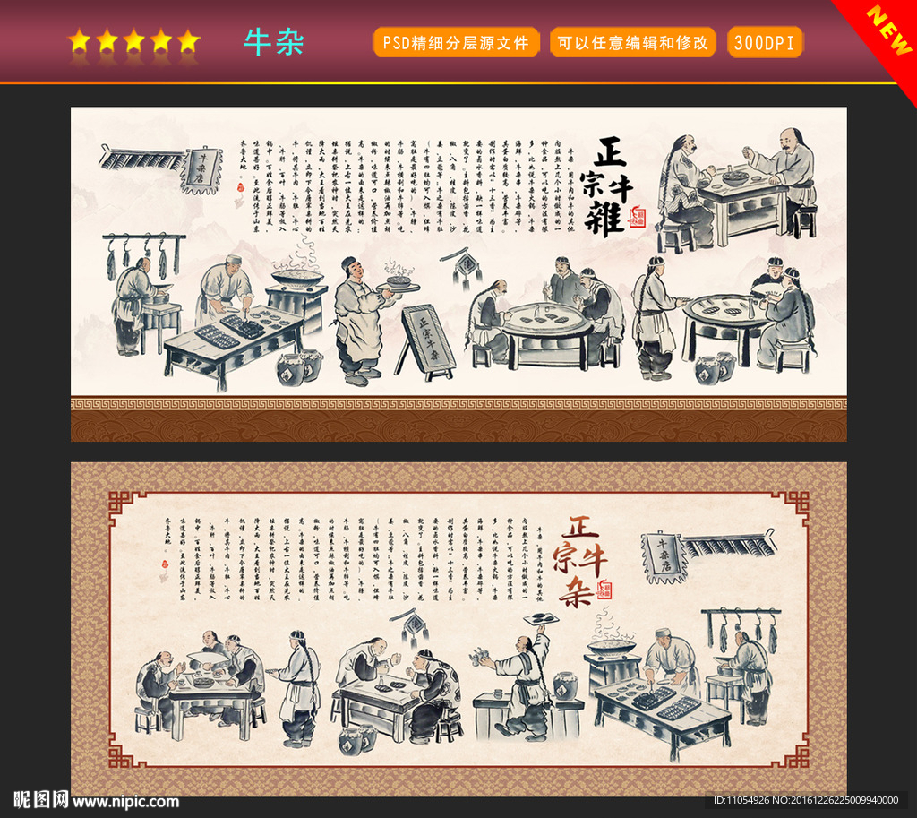 牛杂
