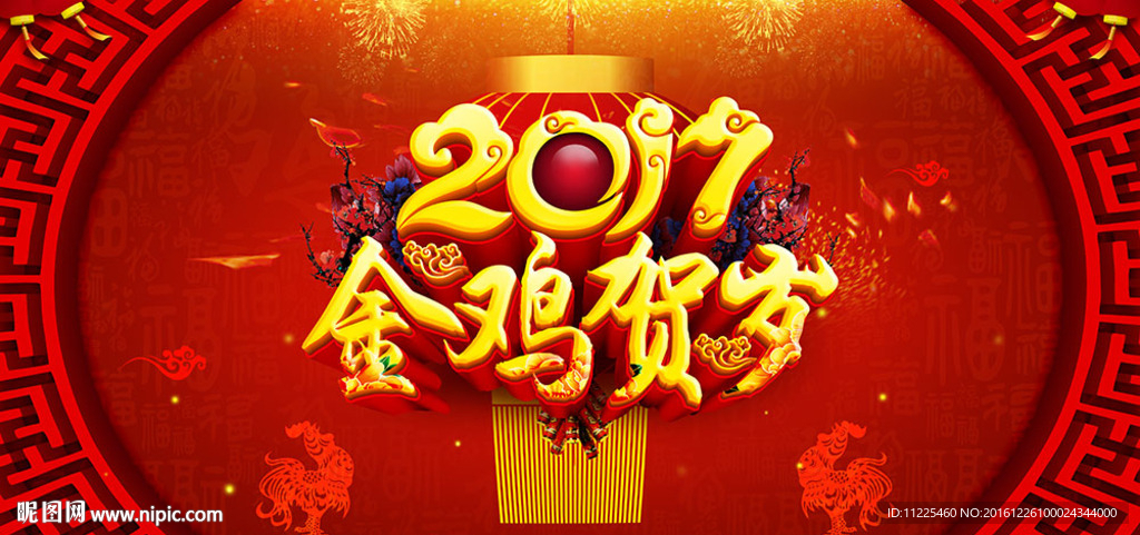 金鸡贺岁