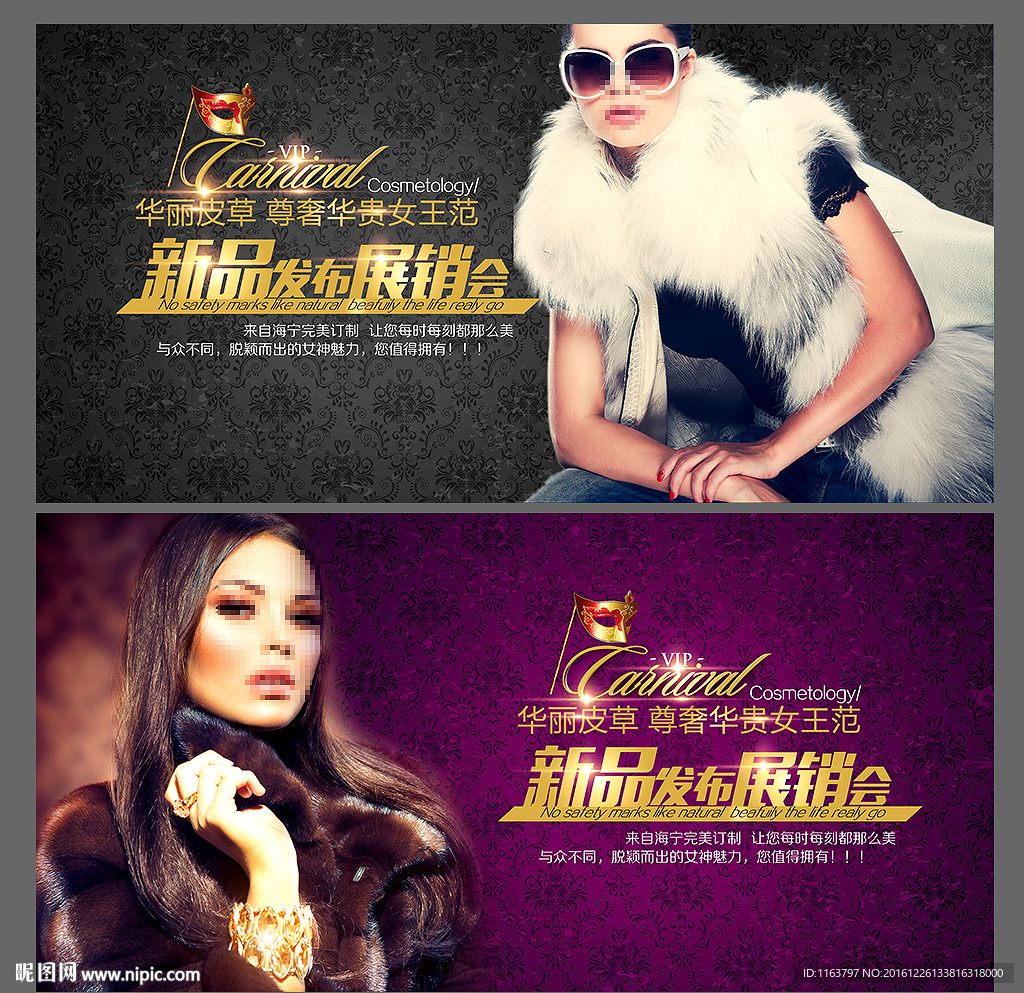 皮草新品发布会 会议背景