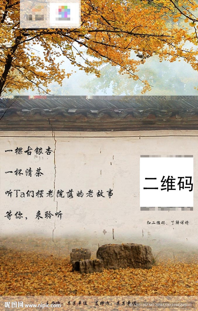 院落故事会 海报