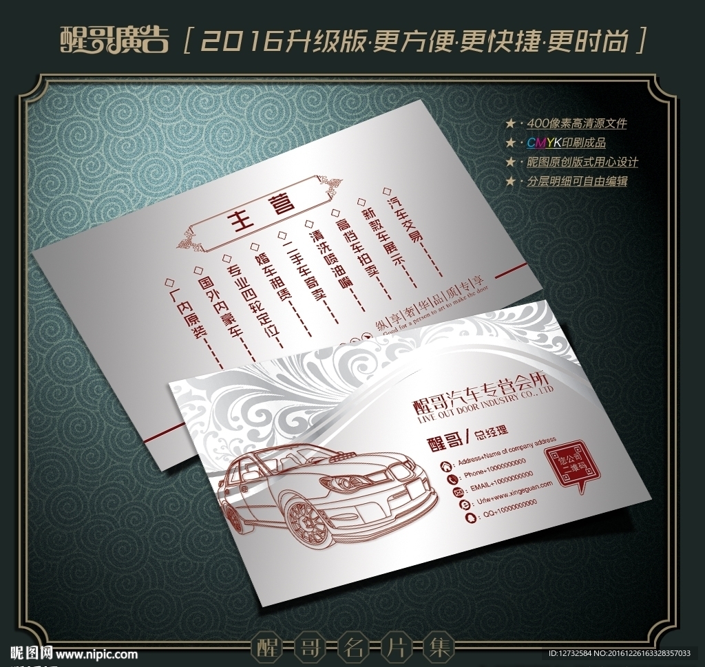 汽车名片