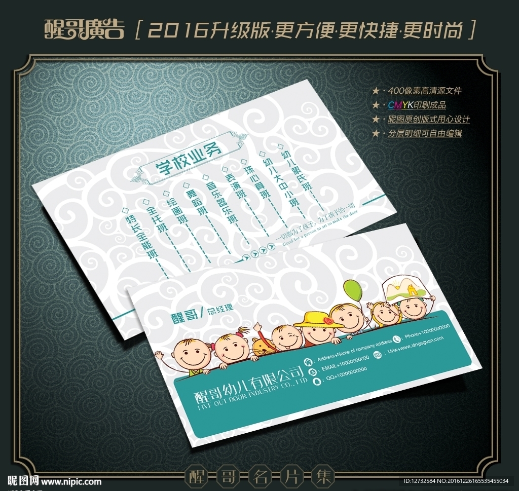幼儿园名片