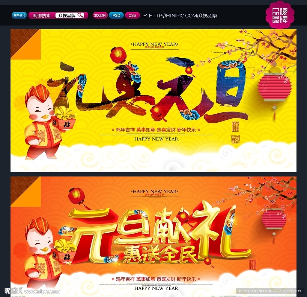 元旦海报