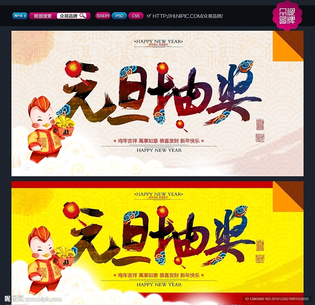 元旦广告