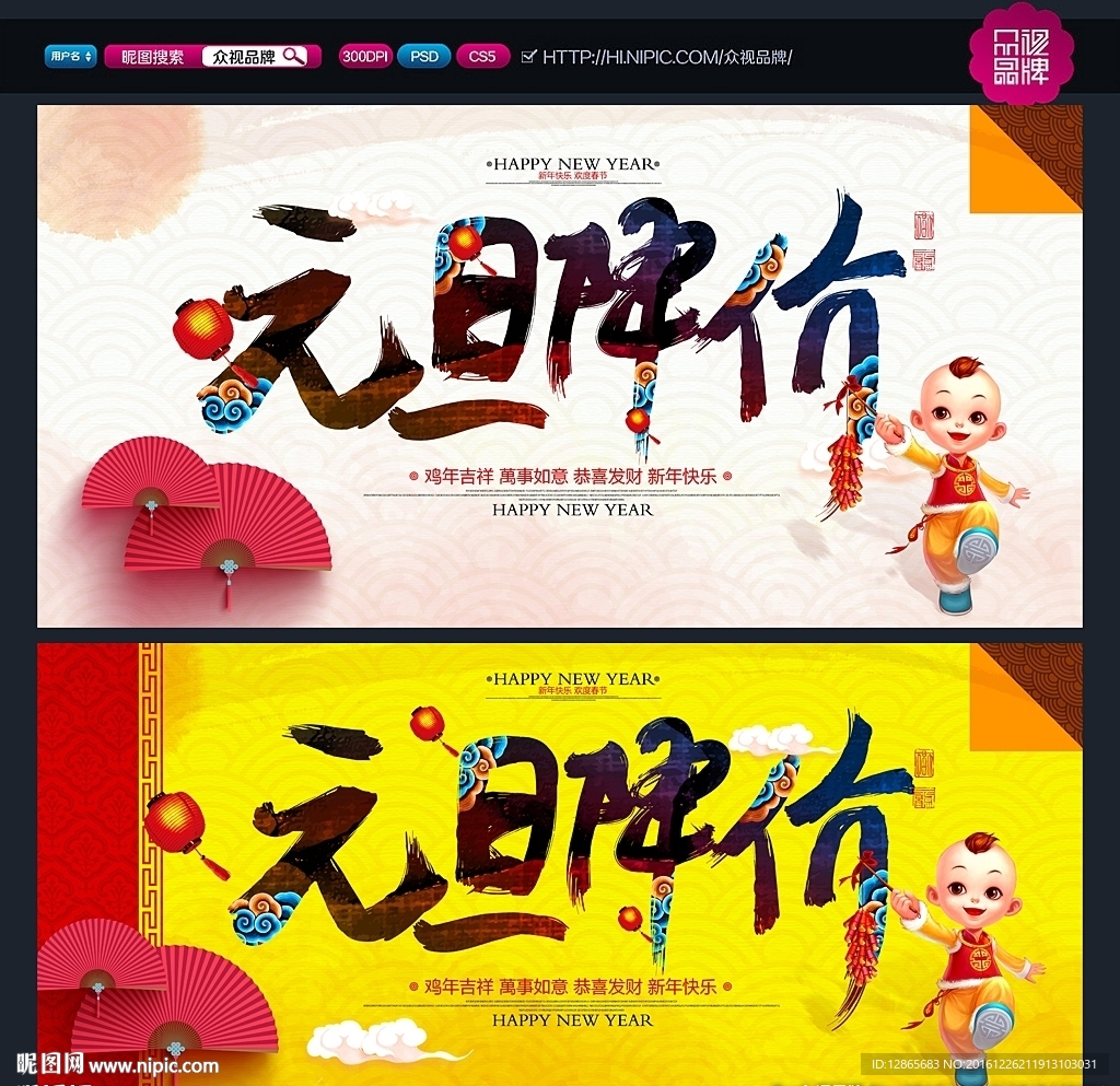 元旦促销