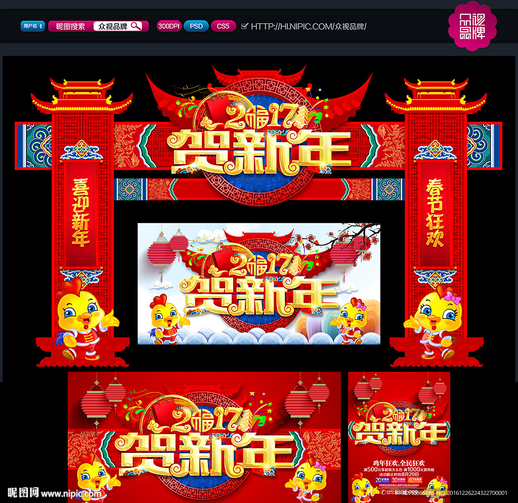 新年门头