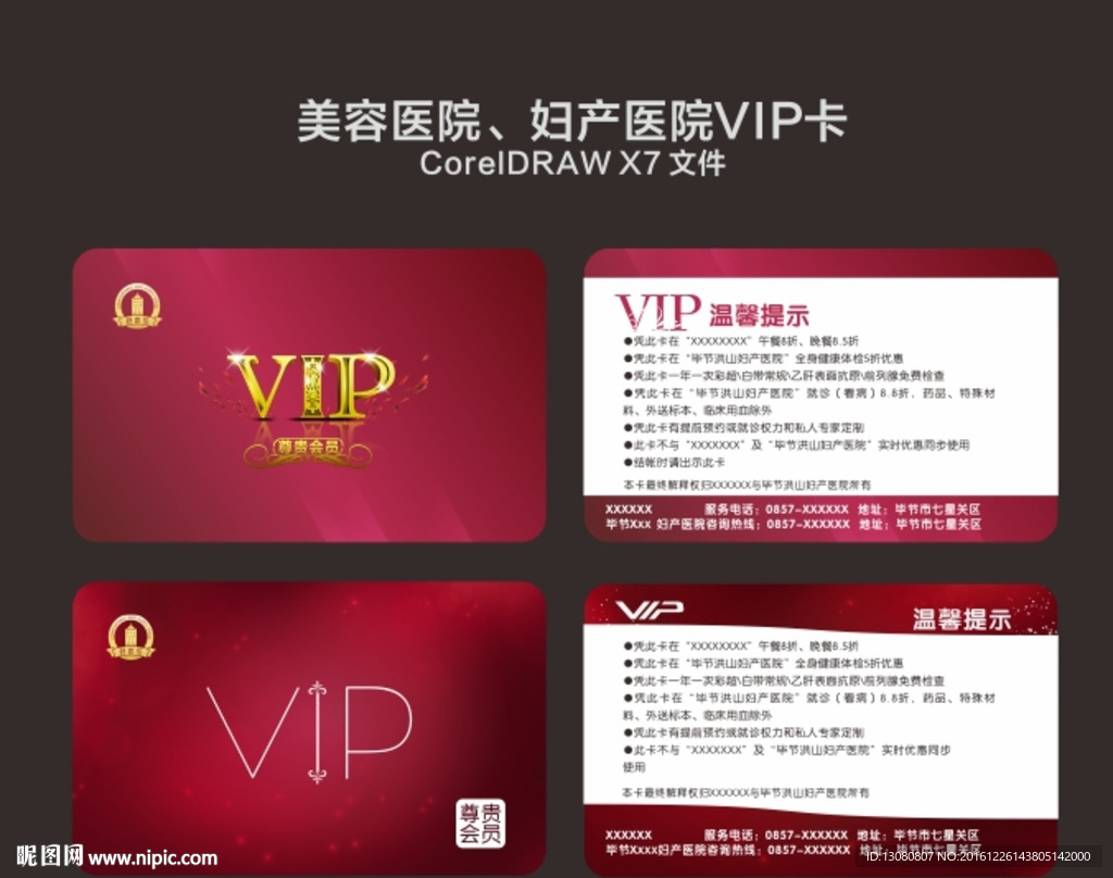 美容医院妇产医院等用VIP卡片