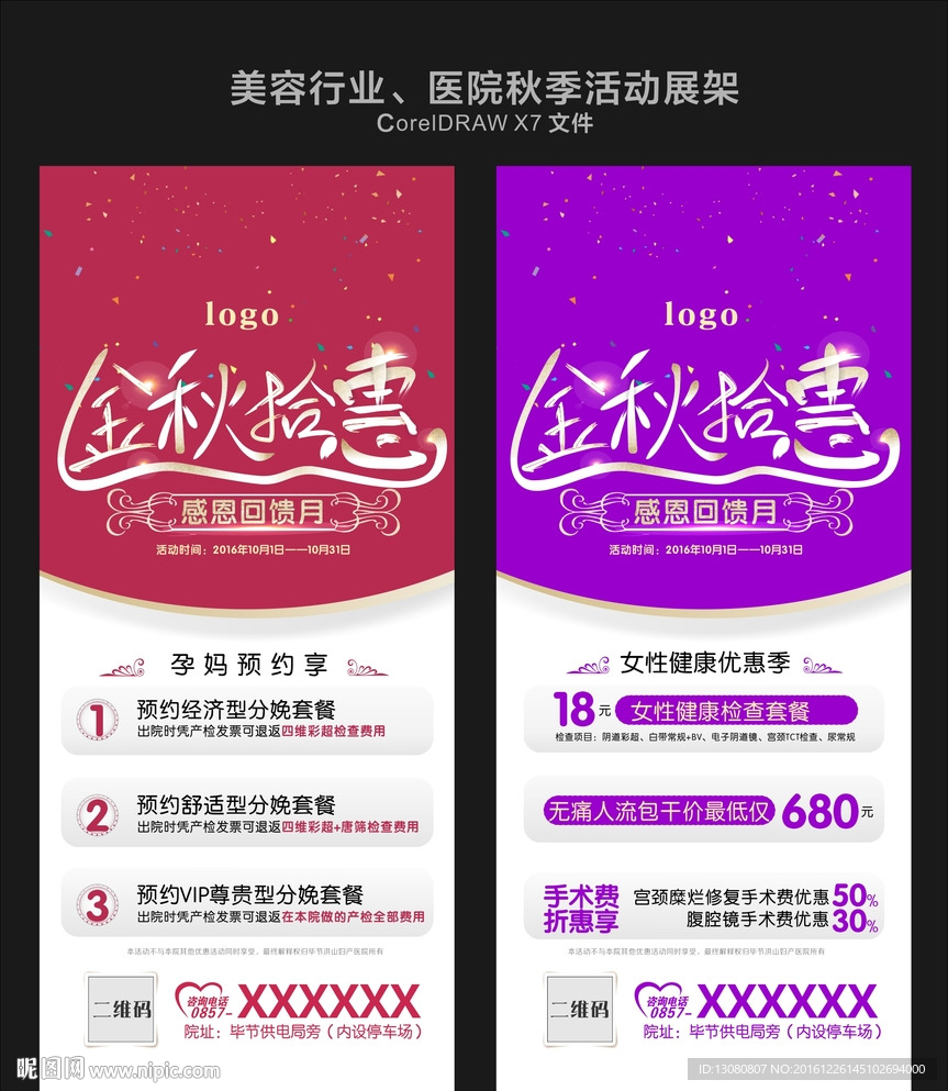 金秋拾惠国庆活动展架