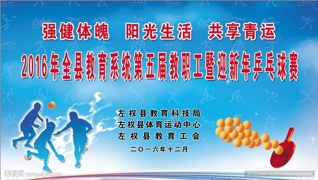 乒乓球比赛背景