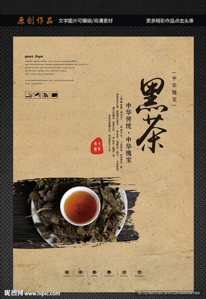 黑茶
