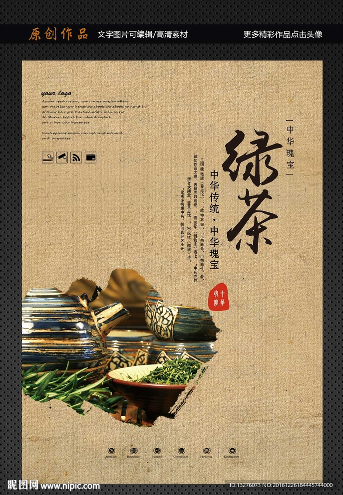 绿茶