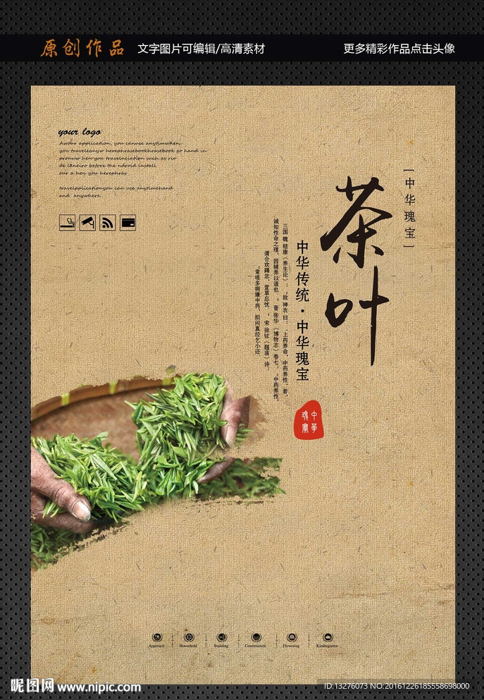 茶叶
