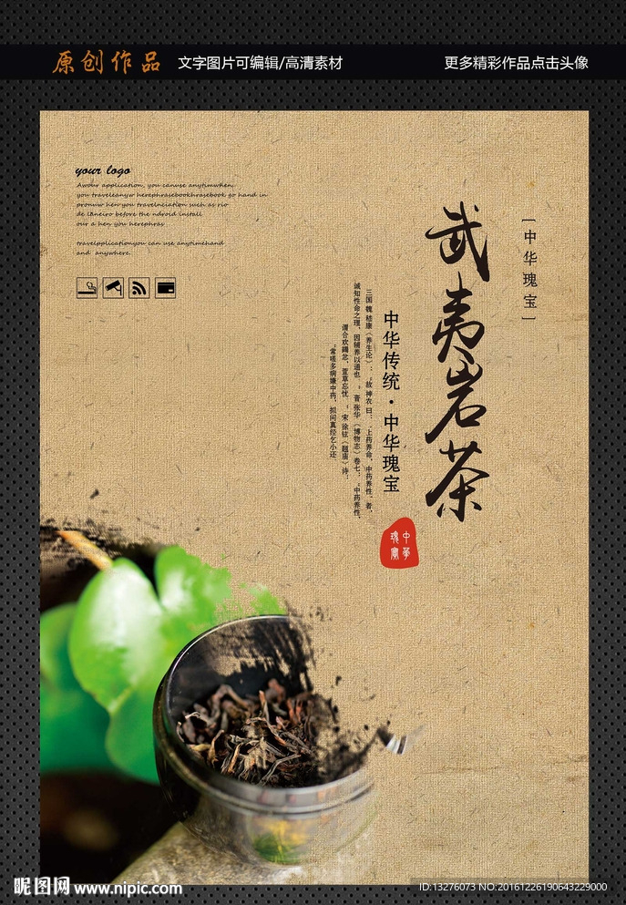 武夷岩茶