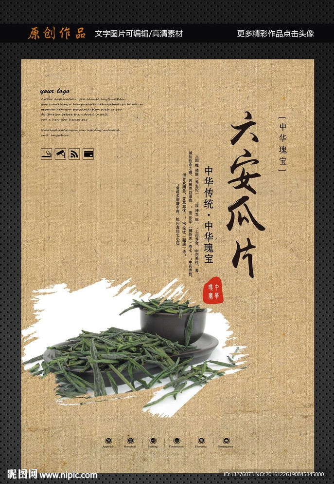 六安瓜片