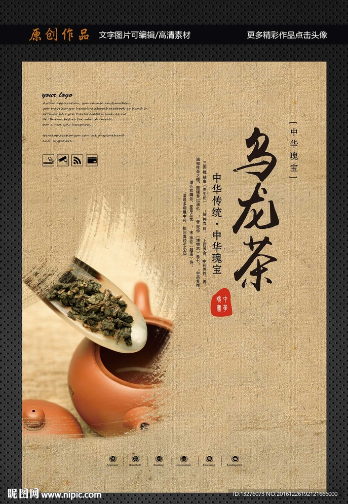 乌龙茶