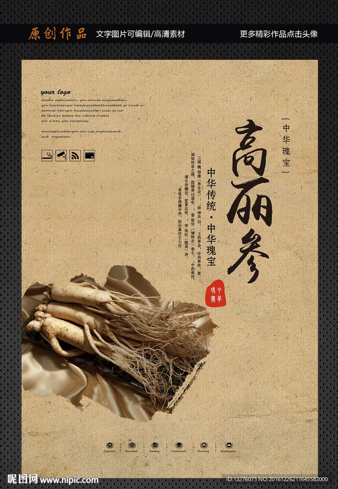 高丽参