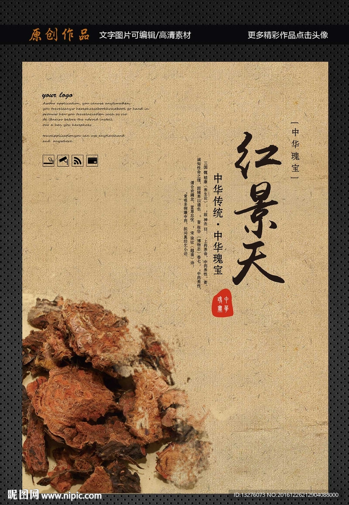 红景天