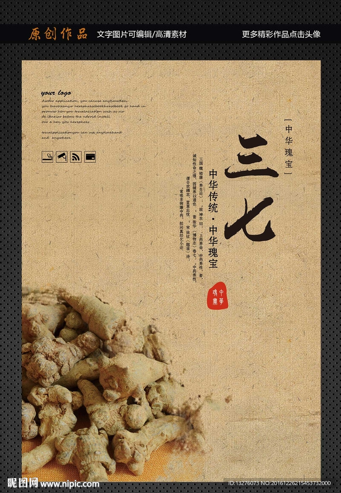 三七