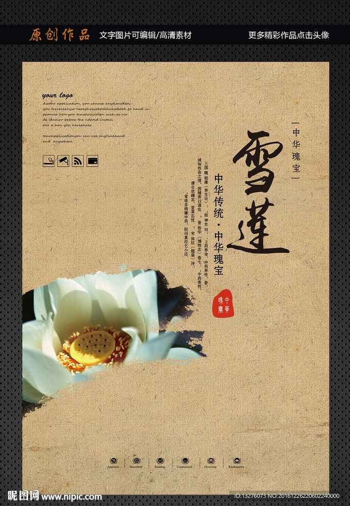 雪莲